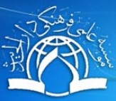 Library of Dar Al-Hadith Scientific Cultular Institue