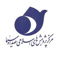كتابخانه مركز پژوهش هاي اسلامي و دانشكده صدا و سيما