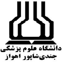 كتابخانه دانشگاه علوم پزشكي جندي شاپور