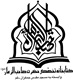 (Specialized Library of Saheb Al-Zaman (Jamkaran Mosque