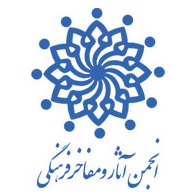 كتابخانه انجمن آثار و مفاخر فرهنگی