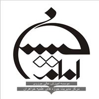 کتابخانه موسسه آموزش عالی حوزوی امام حسین علیه السلام