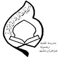 Library of Women Religious School of Razaviyeh