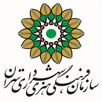 (Cultural Studies Library (Libraries of Art and Cultural Organization of Tehran Municipality