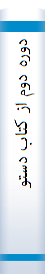 دوره‌ دوم‌ از کتا‌ب‌ دستور نوین‌، مشتمل‌ بر دو قسمت‌ تجزیه‌ و ترکیب‌، مخصوص‌ سیکل‌ اول‌ مدارس‌ متوسطه‌