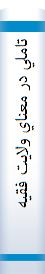 تاملي در معناي ولايت فقيه از نظرگاه اسلام