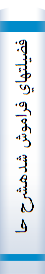 فضيلتهاي فراموش شدهشرح حال حاج آخوند ملا عباس تربتي عارف فرزانه , عالم وارسته و شخصيت کم نظير  تاريخ معاصر با مقاله اي از جلال رفيع