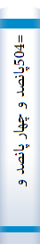 =504پانصد و چهار پانصد و چهار واژه کاملا ضروري