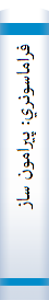 فراماسونري‌: پيرامون‌ سازمان‌ مخفي‌ فراماسونري‌ در ايران‌ و جهان‌