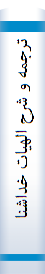 ترجمه و شرح الهيات خداشناسي تجريدالاعتقاد اثر خواجه نصيرالدين طوسي