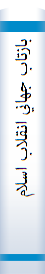 بازتاب جهاني انقلاب اسلامي