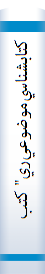 کتابشناسي‌موضوعي‌ري‌" کتب‌چاپي‌, خطي‌, مقالات‌, نشريه‌ها , اسناد و فرامين‌"