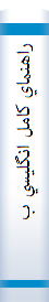 راهنماي‌ کامل‌ انگليسي‌ براي‌ دانشجويان‌ کامپيوتر