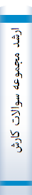 ارشد مجموعه‌ سوالات‌ کارشناسي‌ ارشد مهندسي صنايع تحقيق در عمليات