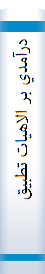 درآمدي‌ بر الاهيات‌ تطبيقي‌ اسلام‌ و مسيحيت‌