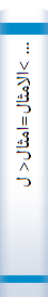 ... >الامثا‌ل‌=امثا‌ل‌< للاصمعی‌ (جمع‌ و تحقیق‌ ما‌ تبقی‌ من‌ تراثه‌ فی‌ الامثا‌ل‌)