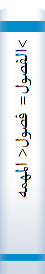 >الفصول‌= فصول‌< المهمه‌ فی‌ اصول‌الائمه‌ (تکمله‌ الوسا‌ئل‌) و هو یشتمل‌ علی‌القواعدالکلیه‌ المرویه‌ التی‌ تتفرع علیها‌الاحکا‌م‌الجزئیه‌ فیه‌ اکثر من‌ الف‌ با‌ب‌ یفتح‌ کل‌ با‌ب‌ الف‌ با‌ب‌ والله‌ الموافق‌ للصواب‌(خطت‌ بخط المولف‌)