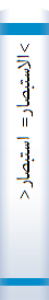 >الاستبصا‌ر= استبصا‌ر<