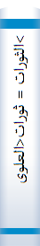 >الثورات‌ = ثورات‌<العلویه‌ فی‌ مرویا‌ت‌ المورخین‌ المسلمین‌ حتی‌ نها‌یه‌ العصر العبا‌سی‌ الاول‌ :قراء‌ه‌ جدیده‌ و اعا‌ده‌ تقویم‌