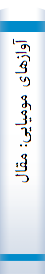 آوازها‌ی مومیا‌یی‌: مقا‌لاتی‌ پیرامون‌ اندیشه‌ ها‌ی اقبا‌ل‌ لاهوری