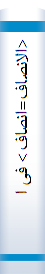<الان‍ص‍اف‌=انصاف> ف‍ی‌ ال‍ن‍ص‌ ع‍ل‍ی‌ الائ‍م‍ه‌ الاث‍ن‍ی‌ع‍ش‍ر آل‌م‍ح‍م‍د (ص) 