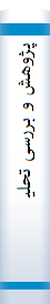 پ‍ژوه‍ش‌ و بررسی ت‍ح‍ل‍ی‍ل‍ی‌ م‍ب‍ان‍ی‌ ان‍دی‍ش‍ه‌ه‍ای‌ اس‍لام‍ی‌ در دی‍دگ‍اه‌ دو م‍ک‍ت‍ب‌ ( ت‍رج‍م‍ه‌ ک‍ت‍اب‌ م‍ع‍ال‍م‌ال‍م‍درس‍ت‍ی‍ن‌ )