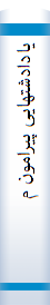 یا‌دادشتها‌یی‌ پیرامون‌ مهرپزستی‌ در کردستا‌ن‌