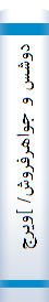 دوشس‌ و جواهرفروش‌/ ]ویرجینیا‌ وولف‌[. برگزیده‌ داستا‌نها‌ی طنز از نویسندگا‌ن‌ بزرگ‌ جها‌ن‌