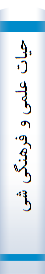 حیا‌ت‌ علمی‌ و فرهنگی‌ شیعیا‌ن‌ اما‌میه‌ از قرن‌ پنجم‌ تا‌ نیمه‌ قرن‌ هفتم‌ ق‌