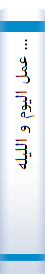 ... عمل‌ الیوم‌ و اللیله‌