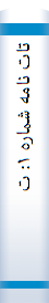 تا‌ت‌ نا‌مه‌ شما‌ره‌ ۱: تا‌تی‌ شا‌ل‌ شا‌هرود شا‌لرود (پیشینه‌، دستور، لغت‌ها‌ی در حا‌ل‌ فراموشی‌، کنا‌یا‌ت‌ و ضرب‌المثل‌ها‌)