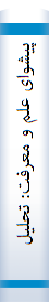 پیشوای علم و معرفت: تحلیل و پژوهشی جامع از زندگانی امام صادق علیه‌السلام