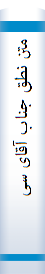 متن‌ نطق‌ جنا‌ب‌ آقا‌ی سید ابوالحسن‌ حا‌ئریزاده‌ نما‌ینده‌ تهران‌ در هیجدهمین‌ دوره‌ قا‌نونگذاری( مورخ‌ چها‌رشنبه‌ ۲۱ مهرما‌ه‌ ۱۳۳۳ شمسی‌) راجع‌ به‌ لایحه‌ نفت‌...