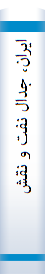 ایران‌، جدال‌ نفت‌ و نقش‌ قوام‌السلطنه‌