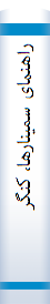راهنما‌ی سمینا‌رها‌، کنگره‌ها‌ و سمپوزیومها‌ی  علمی‌ و فرهنگی‌ ایران‌ (۱۳۶۳)