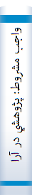 واجب مشروط: پژوهشي در آراء شيخ انصاري و محققان ديگر